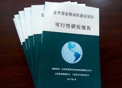 完成云南某石化公司石化瀝青儲運站項目報告書編制