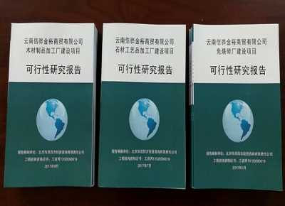 完成昆明晉寧X萬噸/年水溶肥料生產(chǎn)及農(nóng)資直營連鎖項目可行性研究報告